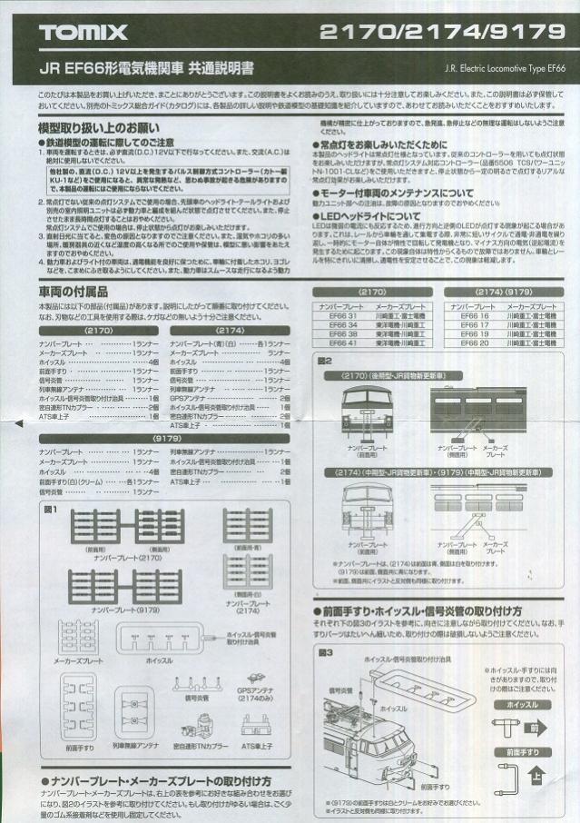 公式]鉄道模型(9179JR EF66-0形電気機関車 (中期型・JR貨物新更新車