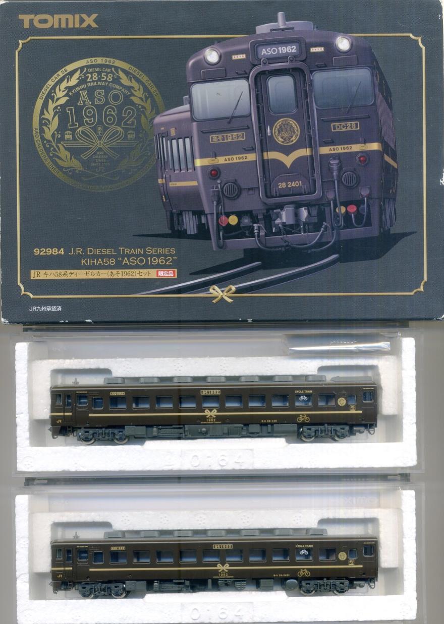 TOMIX 92984 限定品 キハ58系(あそ1962)セットキハ58 - 鉄道模型