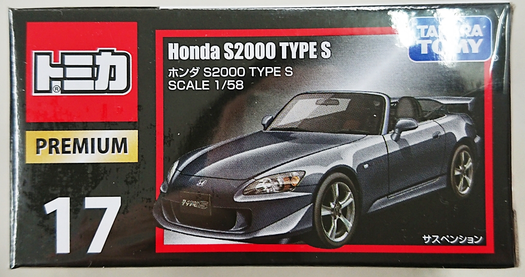 公式]TOY(トミカプレミアム 17 Honda S2000 TYPE S)商品詳細｜タカラ