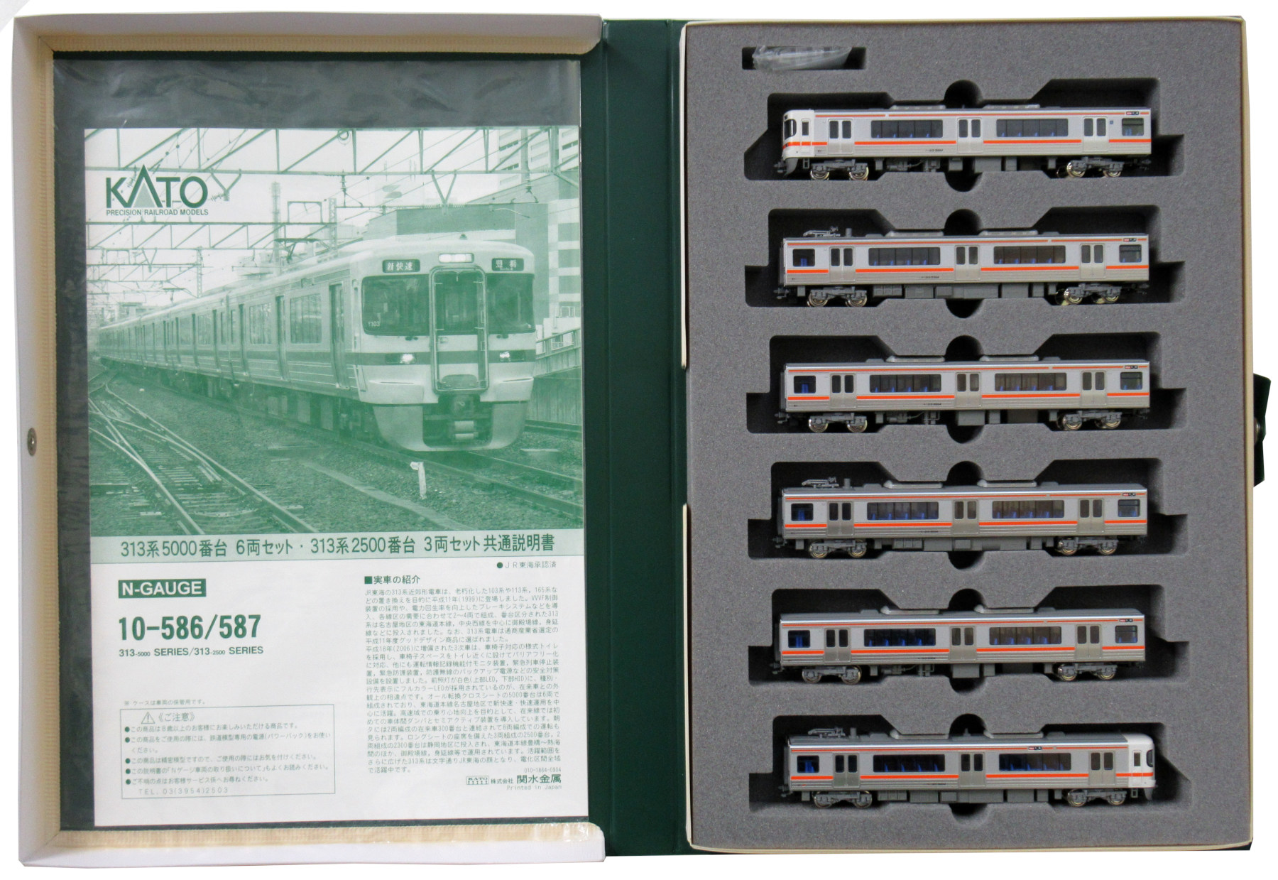 値下げ不可 トミックス 313系5000 基本.増結 6両セット