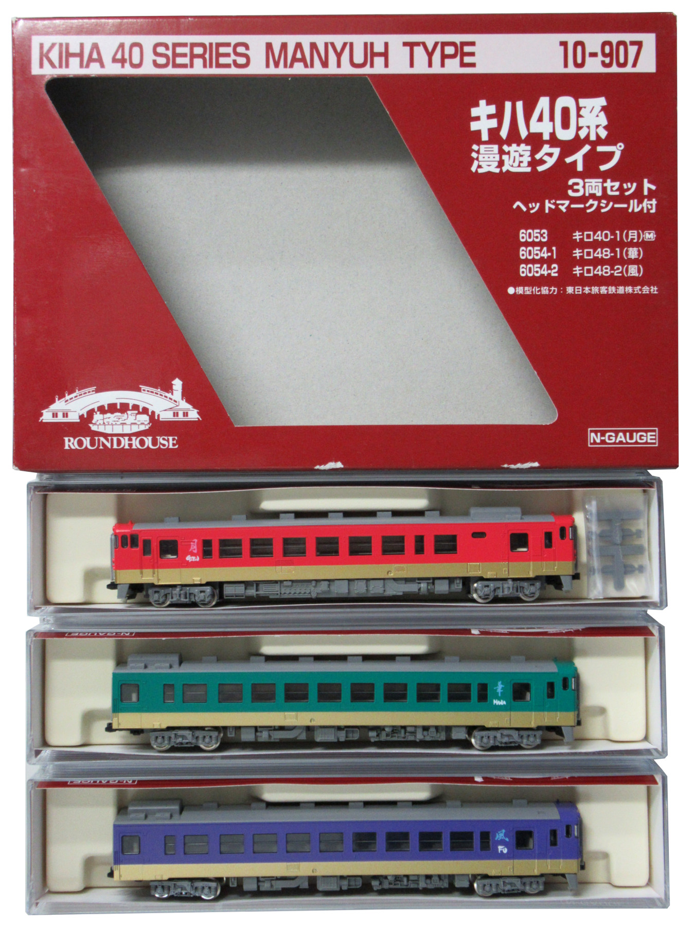 KATO 10-907 キハ40系 漫遊タイプ3両セット - 鉄道模型