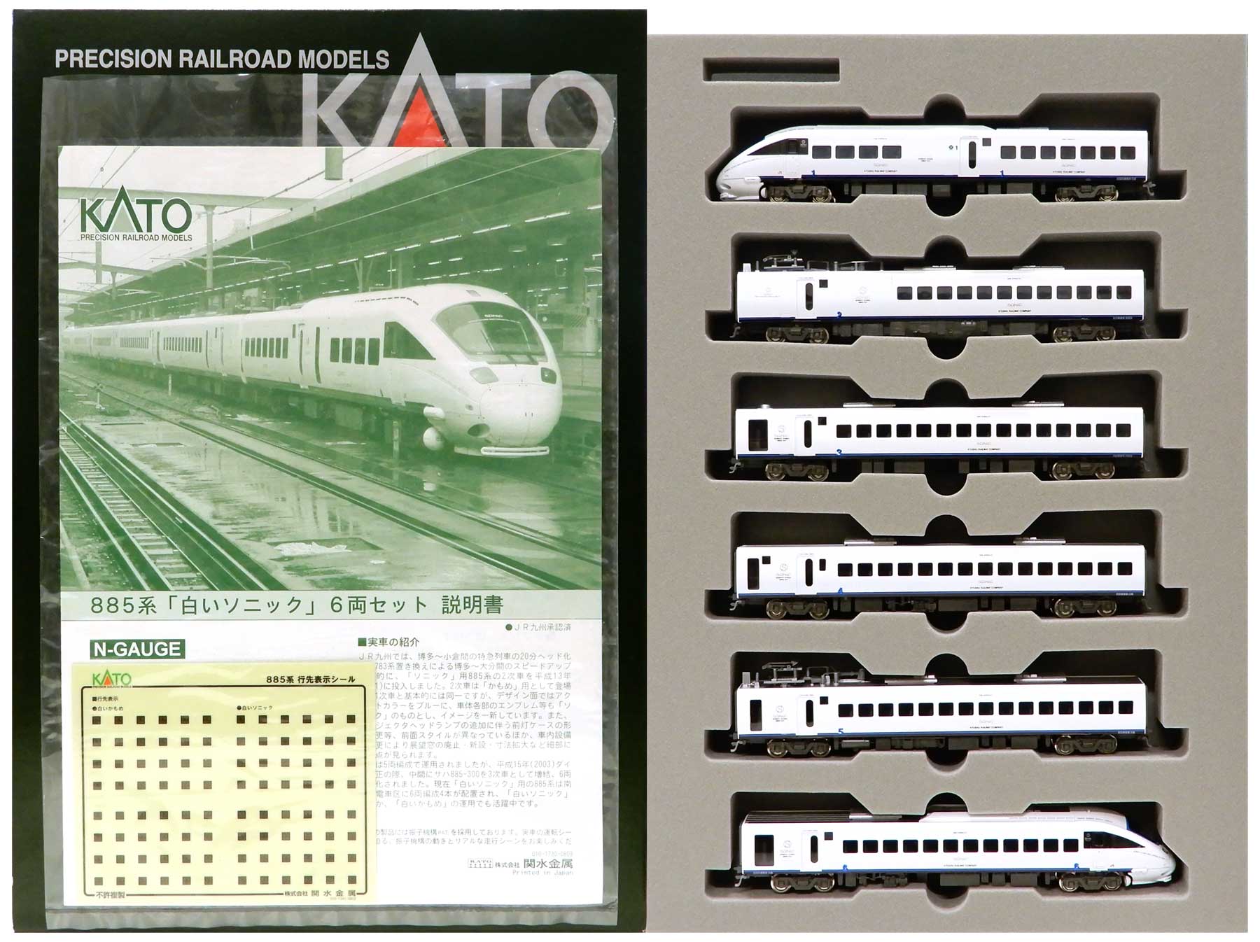 史上最も激安 KATO 10-286 885系「白いソニック」6両セット 鉄道模型