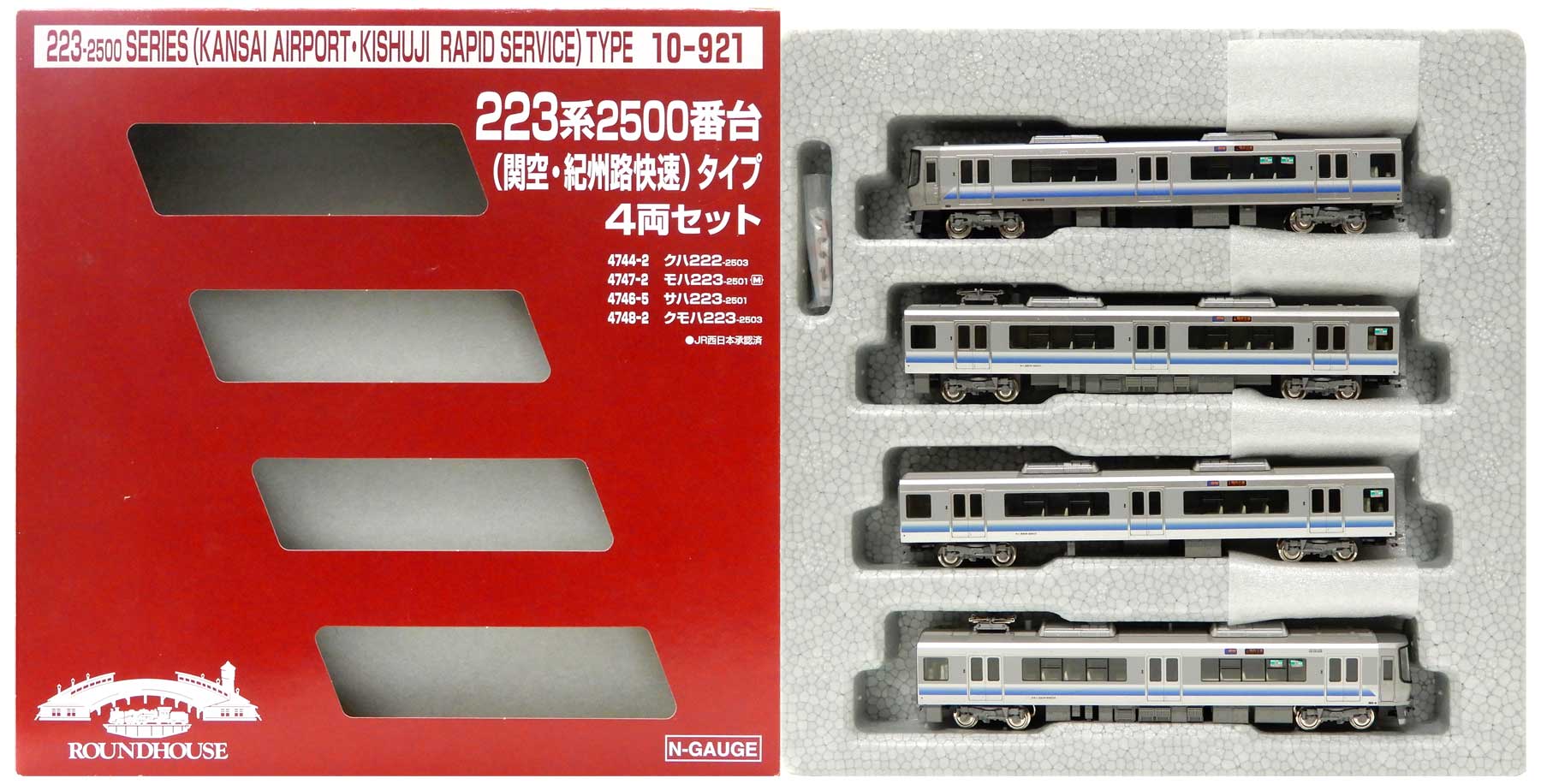 カトー 10-951 223系2500番台 関空紀州路快速タイプ - 鉄道模型