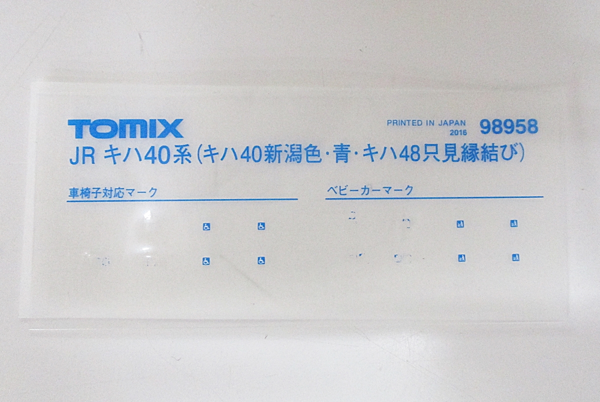公式]鉄道模型(98958JR キハ40系ディーゼルカー (キハ40新潟色・青