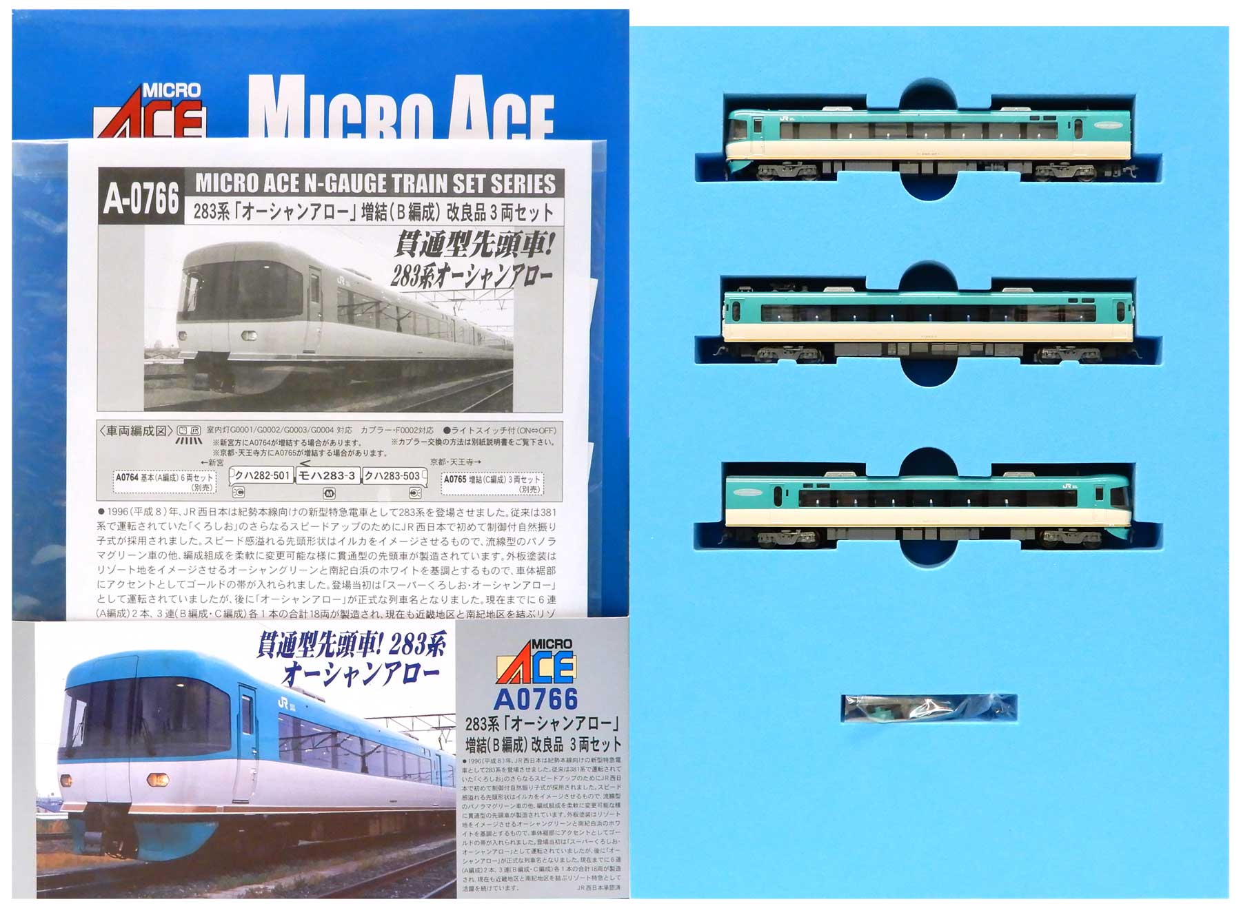 公式]鉄道模型(A0766283系 「オーシャンアロー」 増結(B編成) 改良品 3