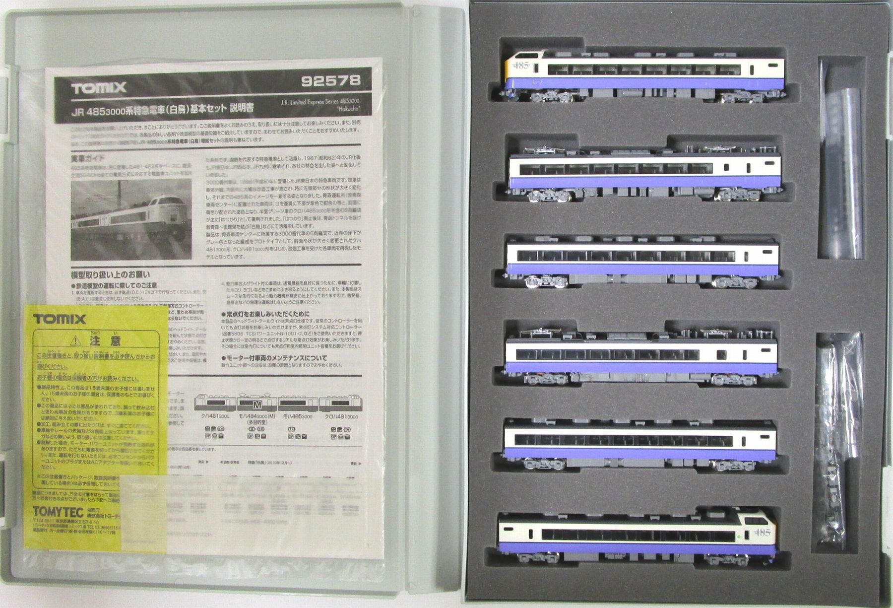 公式]鉄道模型(92578+92579JR 485-3000系特急電車(白鳥) 基本+増結 6両