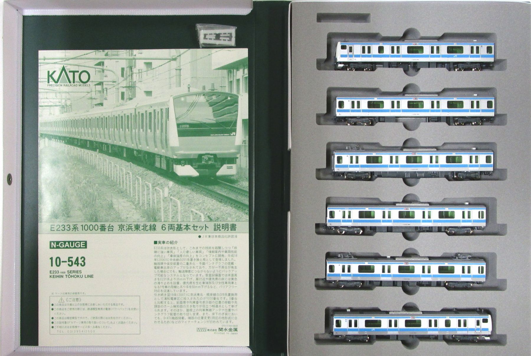 KATO E233系1000番台電車（京浜東北線）10-543・544セット　2