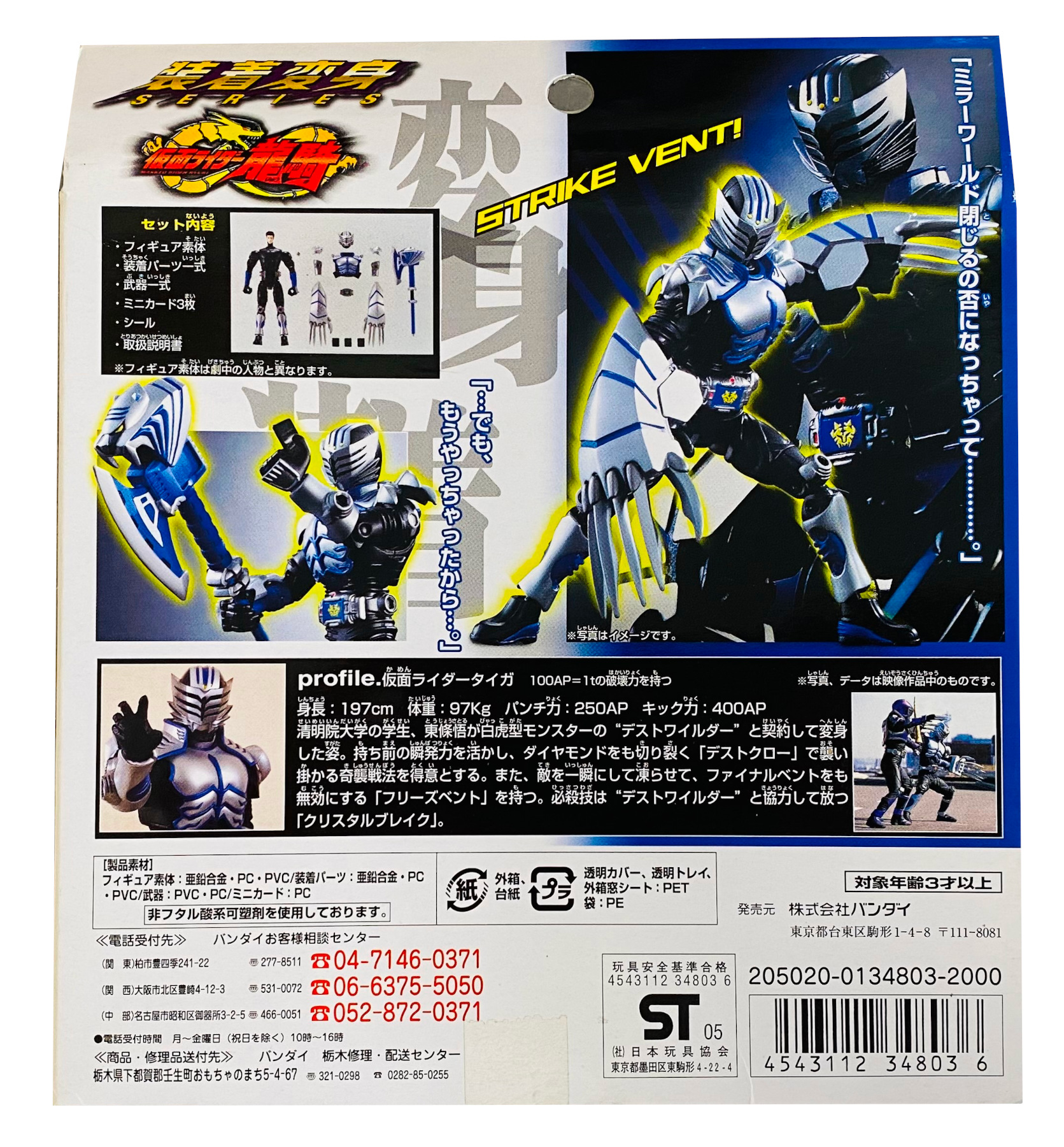 公式]TOY(その他フィギュア(仮面ライダー))商品詳細｜バンダイ｜ホビー