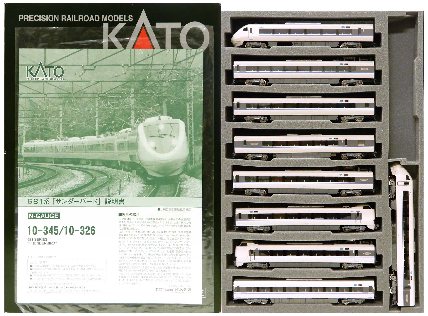 Nゲージ KATO 681系サンダーバード 基本増結9両セット