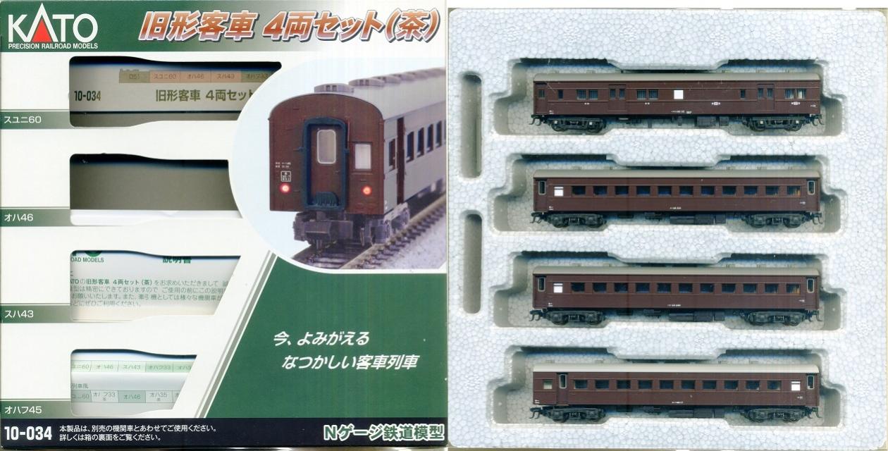 公式]鉄道模型(10-034旧形客車 4両セット (茶))商品詳細｜KATO(カトー