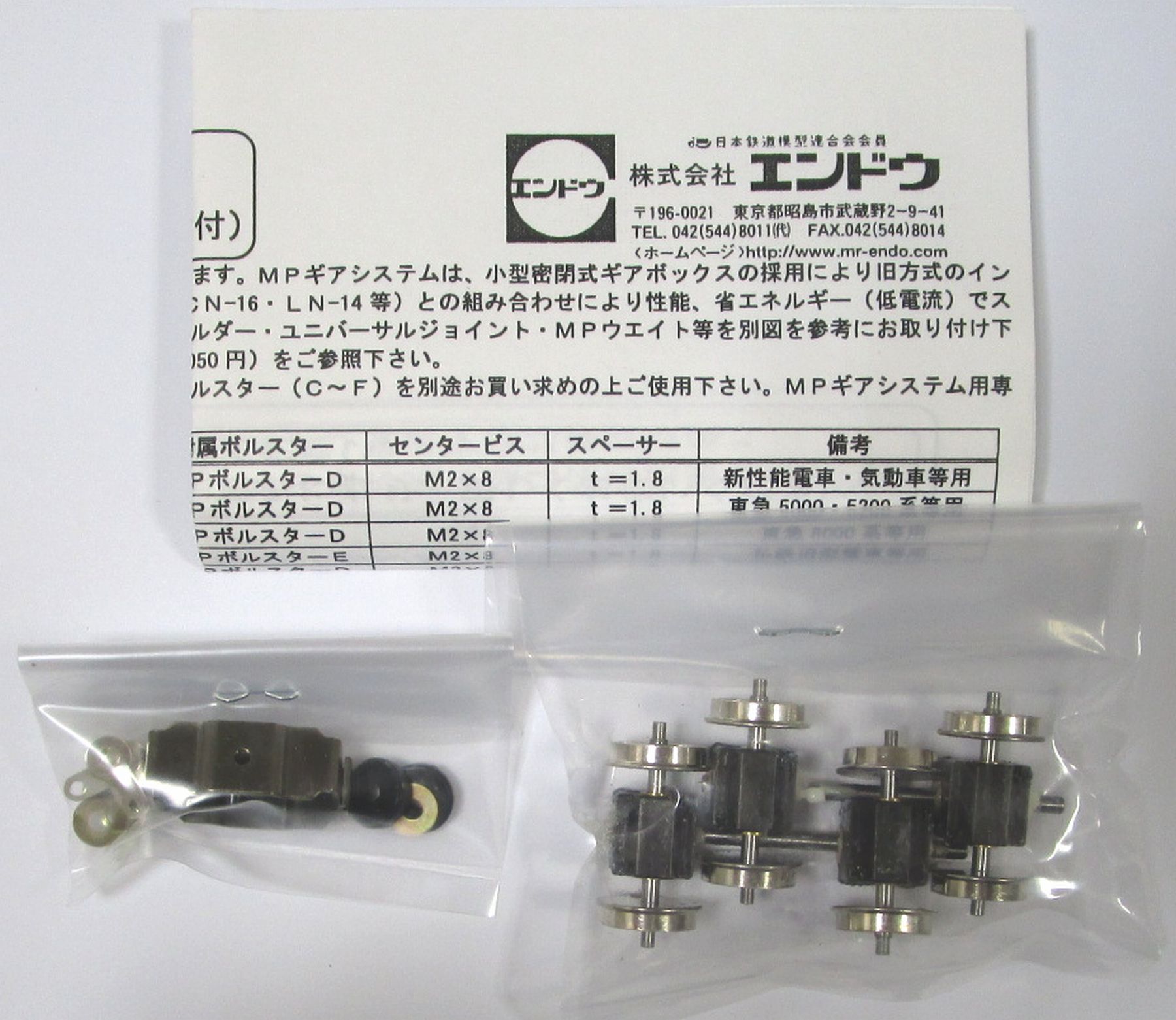 HOエンドウ製新品電動車ユニットMPギヤ－動力Eタイプ 【公式通販】