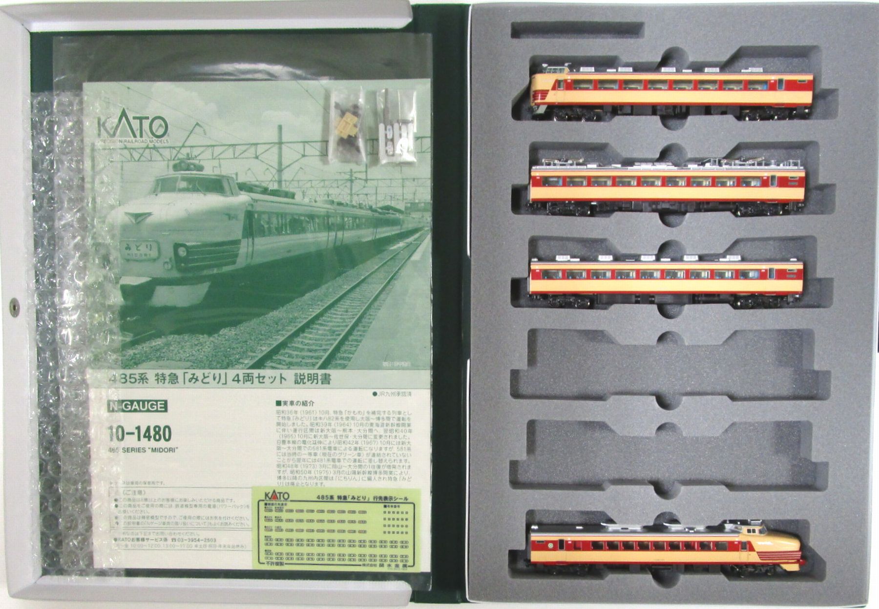 KATO Nゲージ 485系 特急「みどり」 4両セット 10-1480 鉄道模型 電車