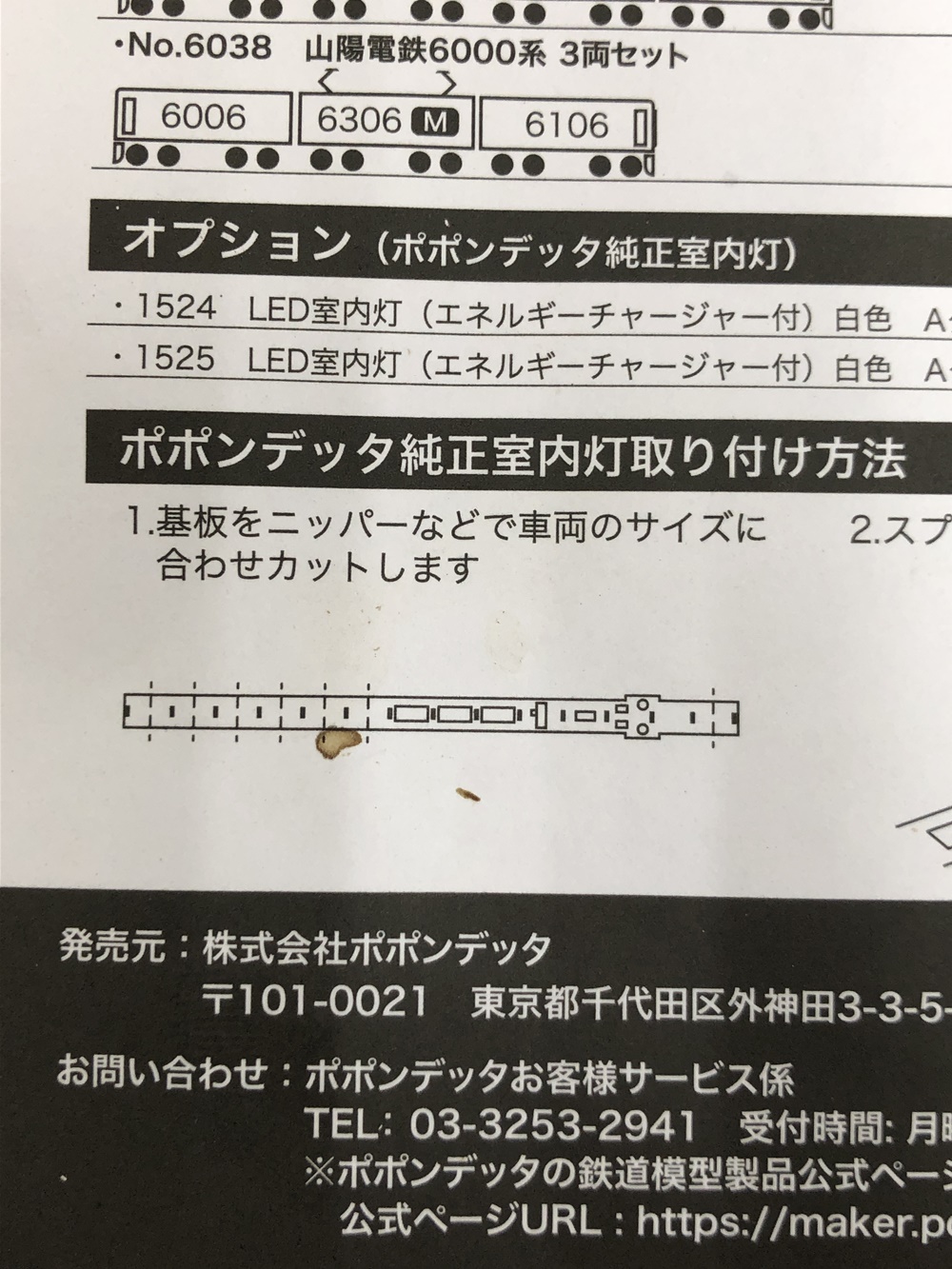 公式]鉄道模型(6036山陽電鉄6000系 直通特急仕様 6両セット)商品詳細