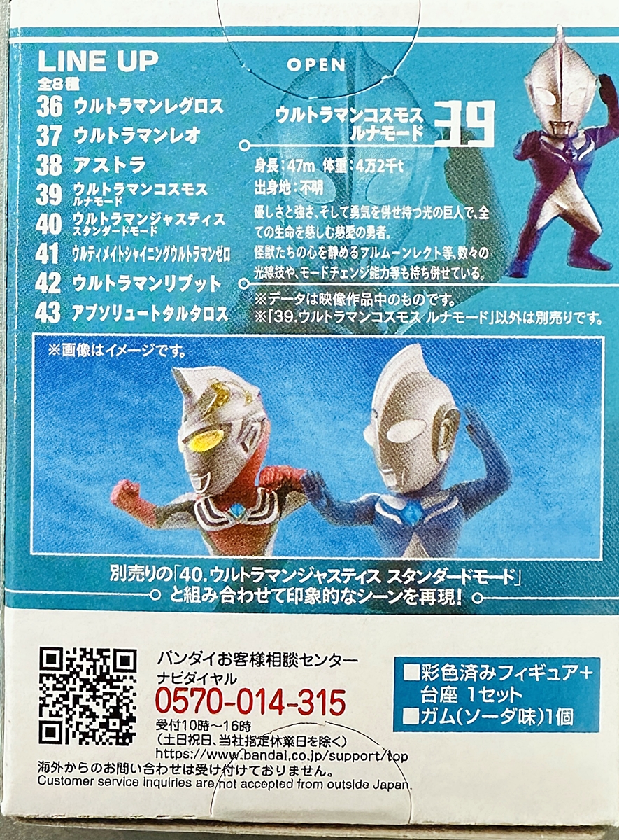 公式]TOY(その他フィギュア(ウルトラマン))商品詳細｜バンダイ｜ホビー