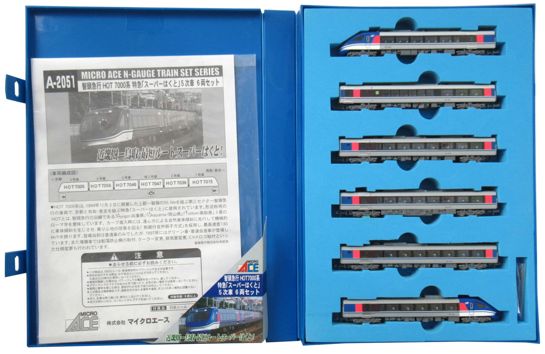 公式]鉄道模型(A2051智頭急行 HOT 7000系 特急「スーパーはくと」 5次