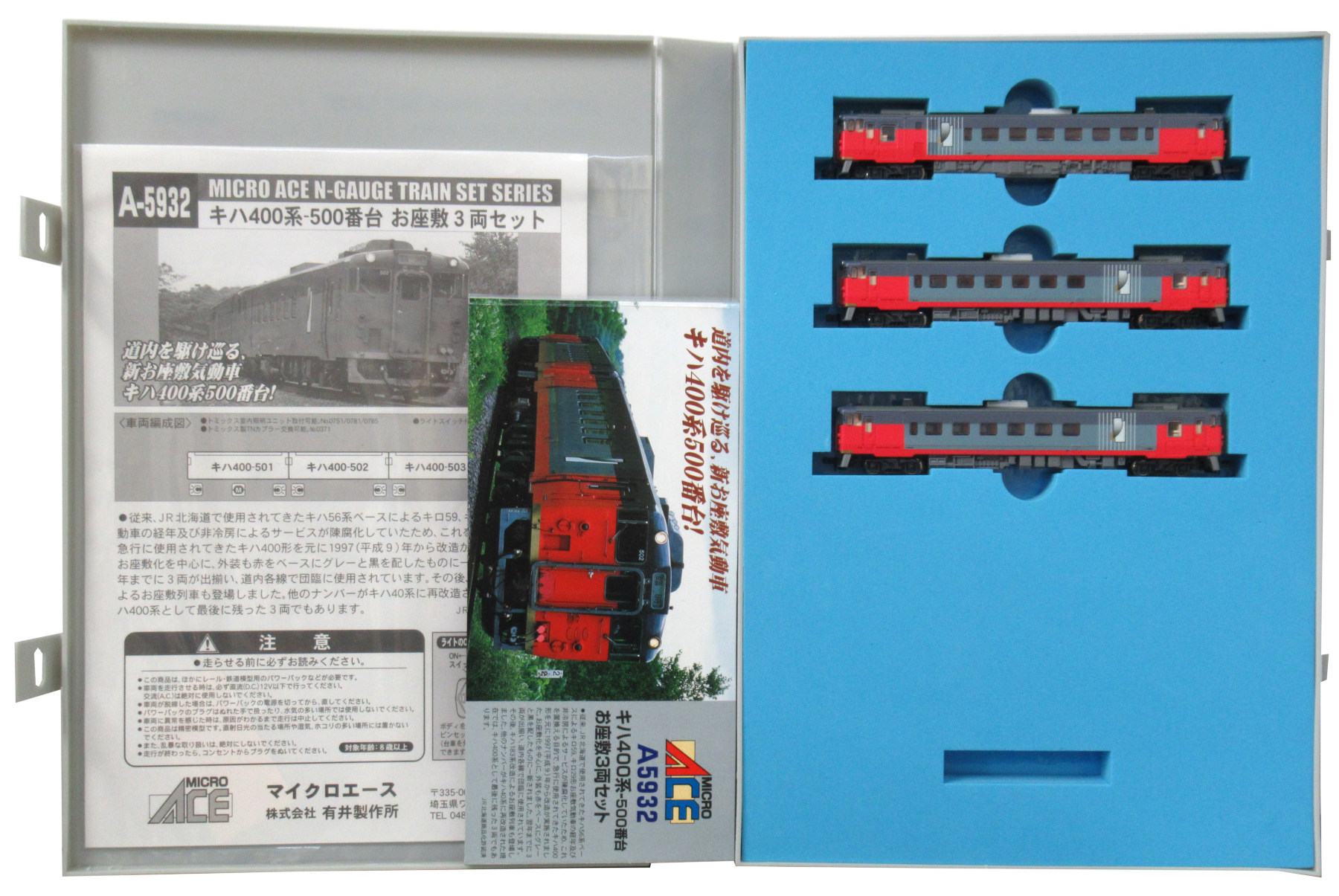 公式]鉄道模型(A5932キハ400系500番台 お座敷 3両セット)商品詳細