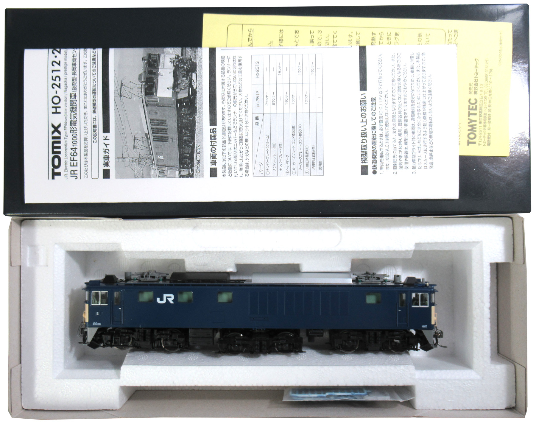 公式]鉄道模型(HO-2512JR EF64-1000形電気機関車 (後期型・長岡車両