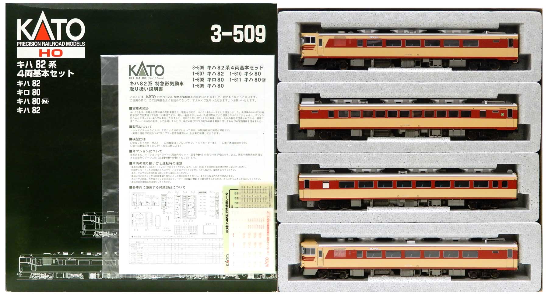 直売値下 KATO （HO）キハ82系 特急形気動車 3-509 | www.uauctioneers.net