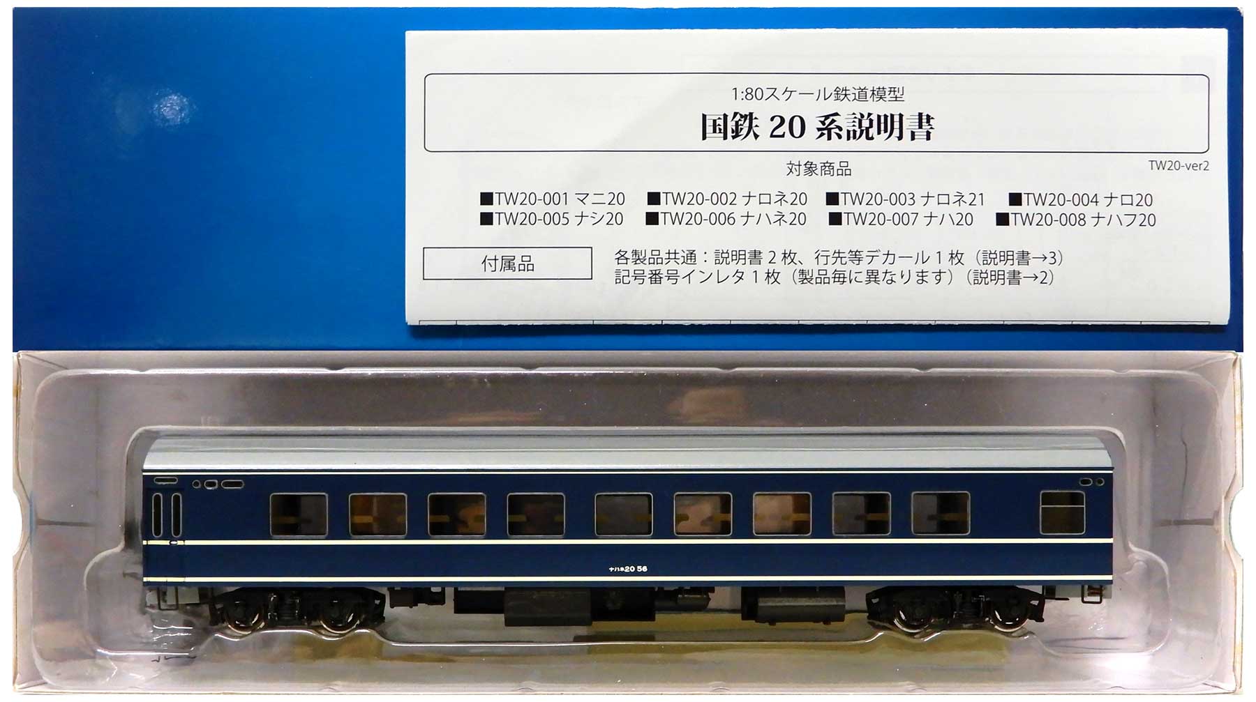 公式]鉄道模型(TW20-006ナハネ20)商品詳細｜トラムウェイ｜ホビー