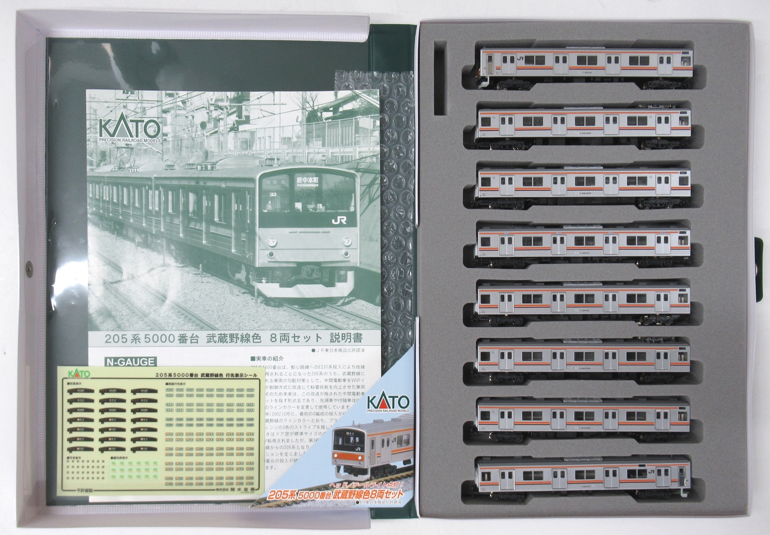 KATO 10-446 205系 武蔵野線色 メルヘン 8両 - 鉄道模型