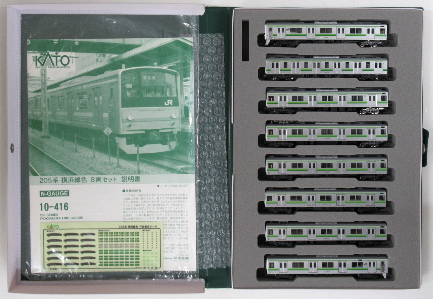 KATO 10-416 205系 横浜線色 8両セット 未使用品 - 鉄道模型