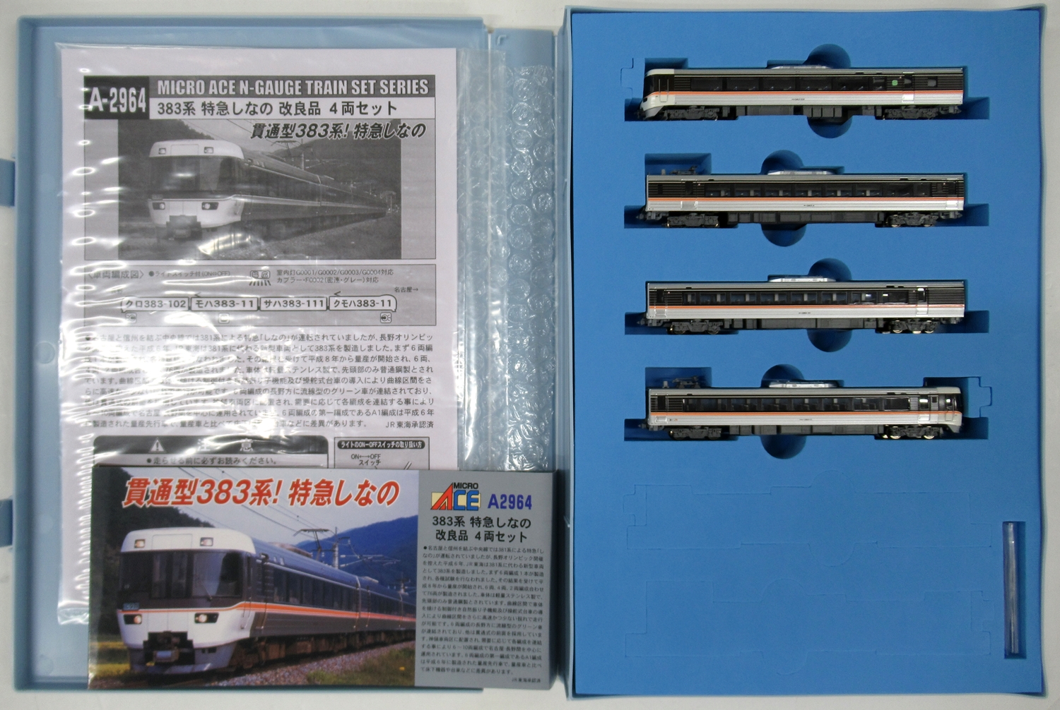 公式]鉄道模型(A2964383系 特急しなの 改良品 4両セット)商品詳細
