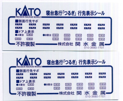 公式]鉄道模型(10-1387+10-1388寝台急行「つるぎ」基本+増結 12両