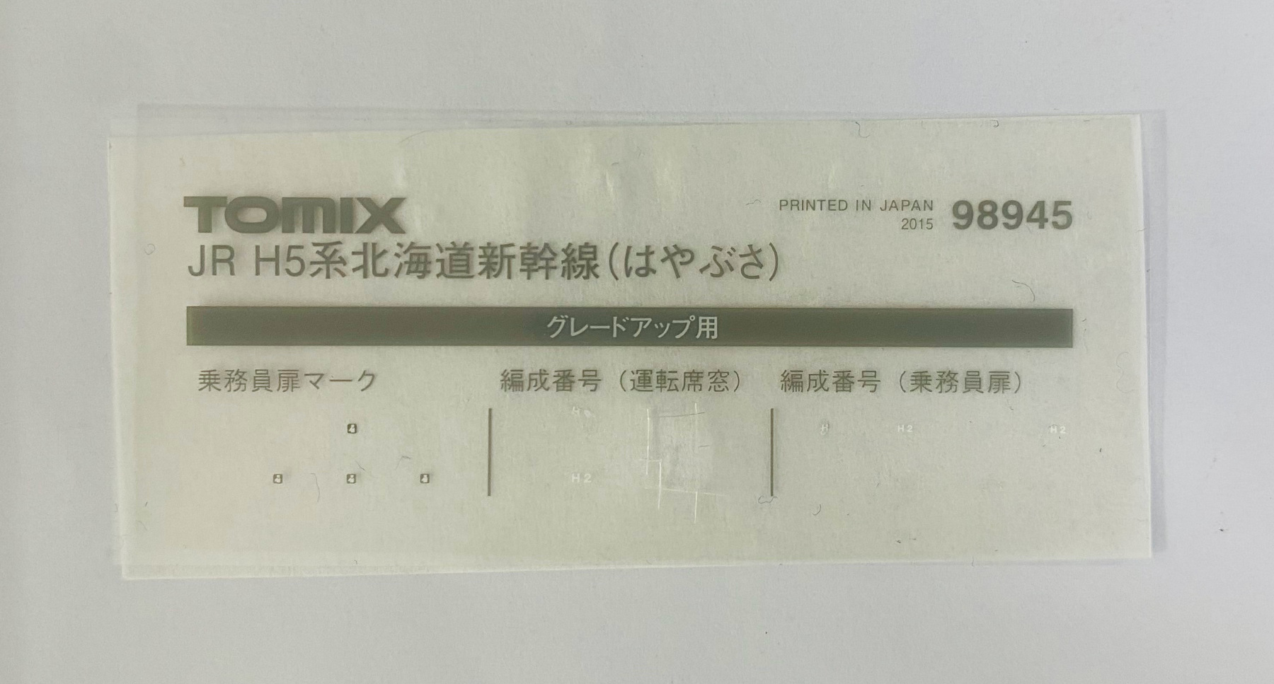 公式]鉄道模型(98945JR H5系 北海道新幹線 (はやぶさ) 10両セット)商品