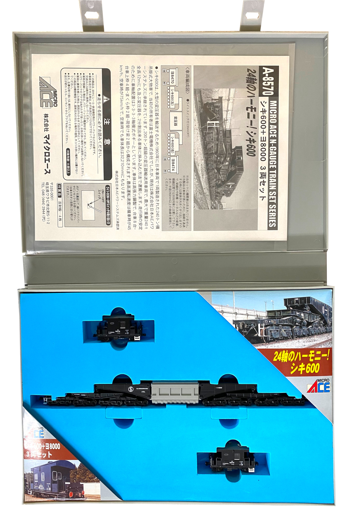 公式]鉄道模型(A8570シキ600+ヨ8000 3両セット)商品詳細｜マイクロ