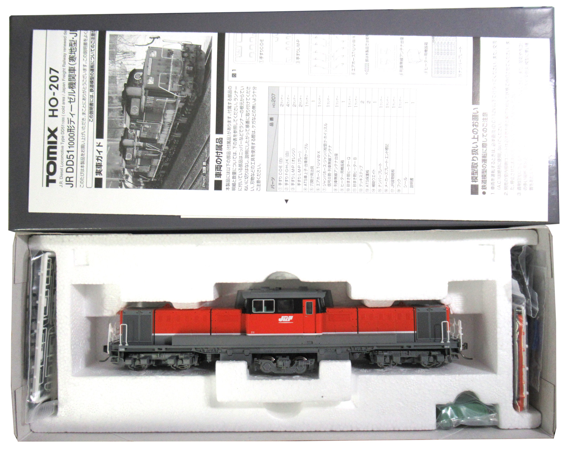 公式]鉄道模型(HO-207JR DD51-1000形 ディーゼル機関車 (寒地型・JR