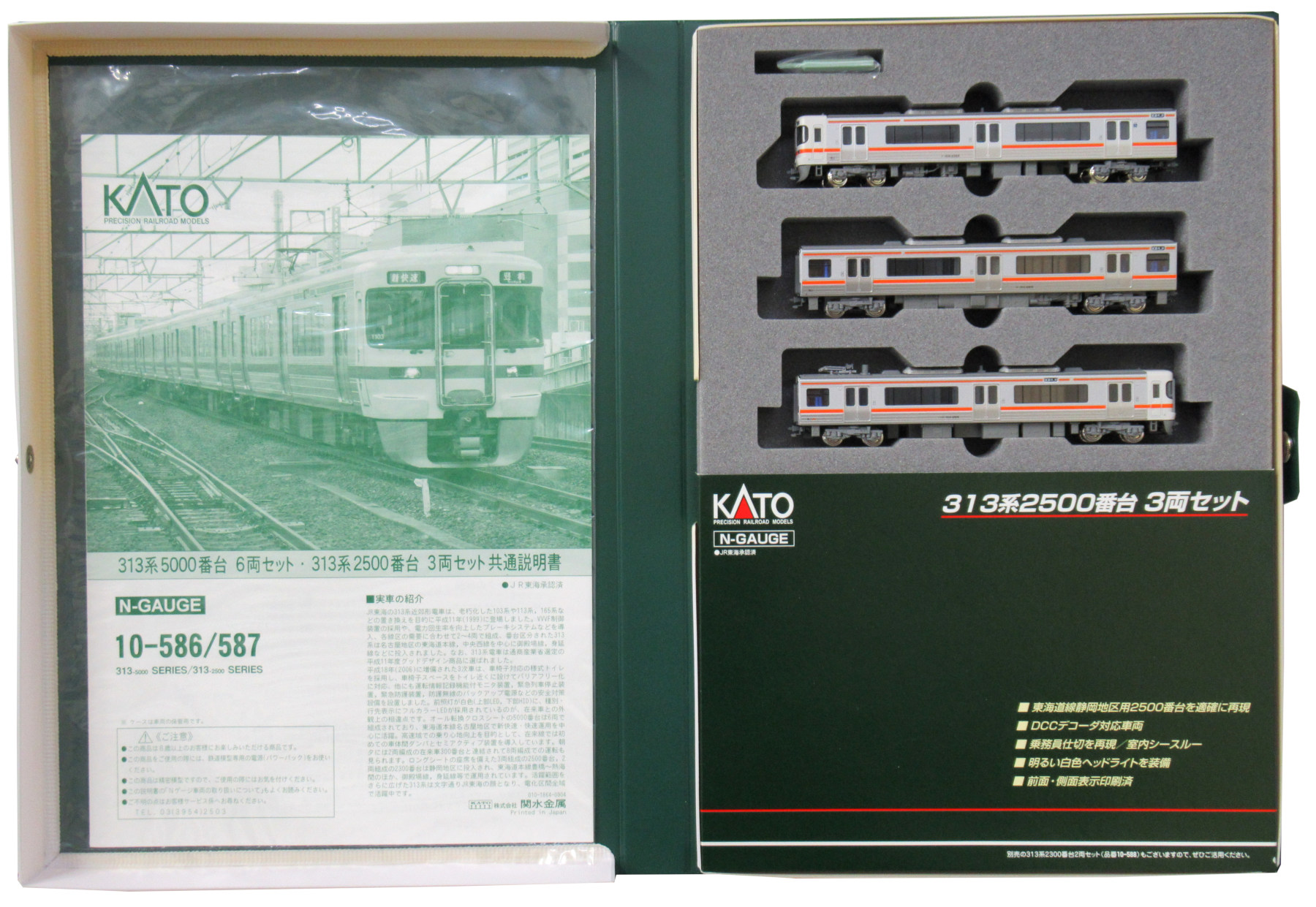 公式]鉄道模型(JR・国鉄 形式別(N)、近郊形車両、313系)カテゴリ