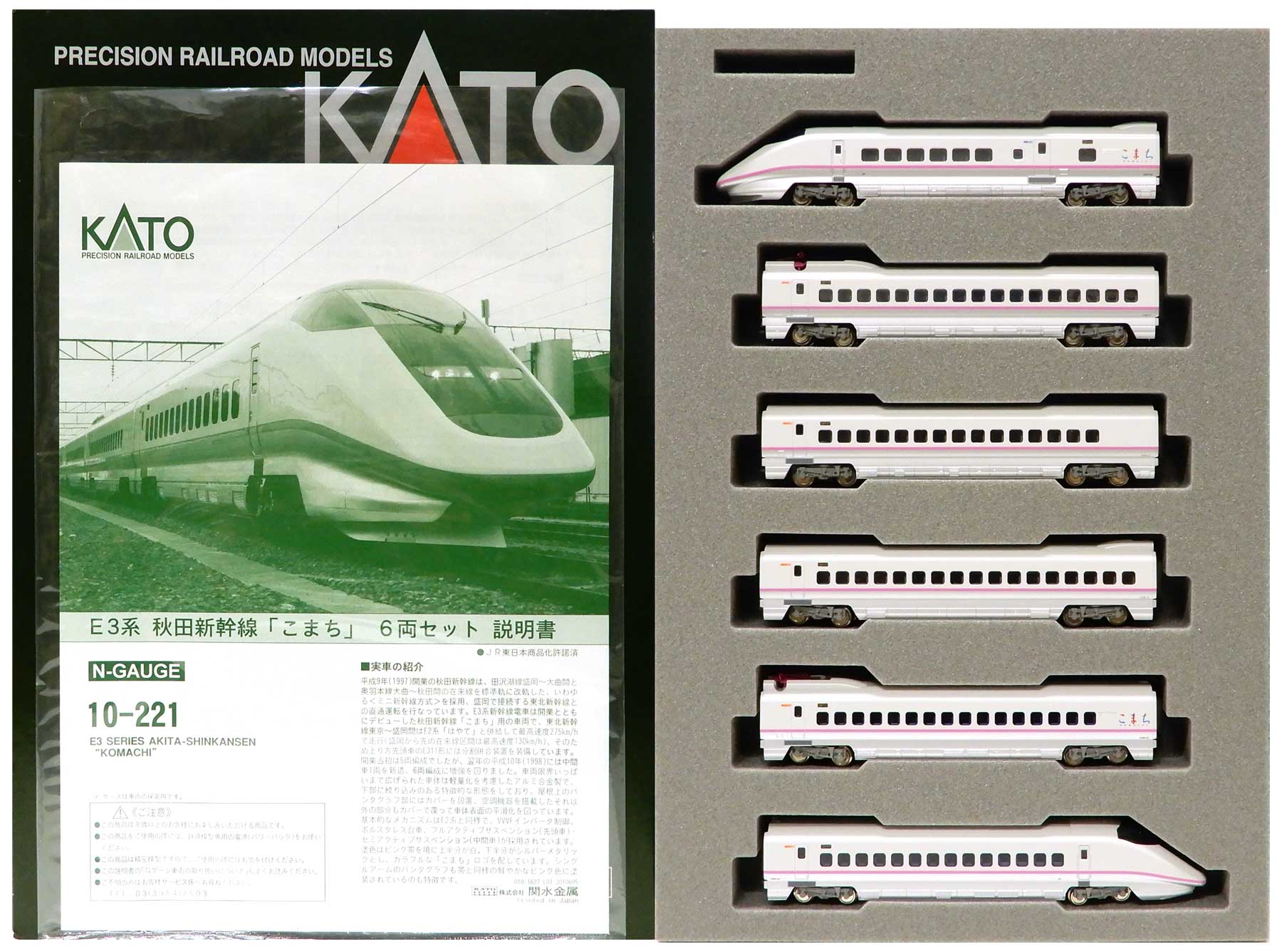 公式]鉄道模型(10-221E3系 秋田新幹線「こまち」6両セット)商品詳細
