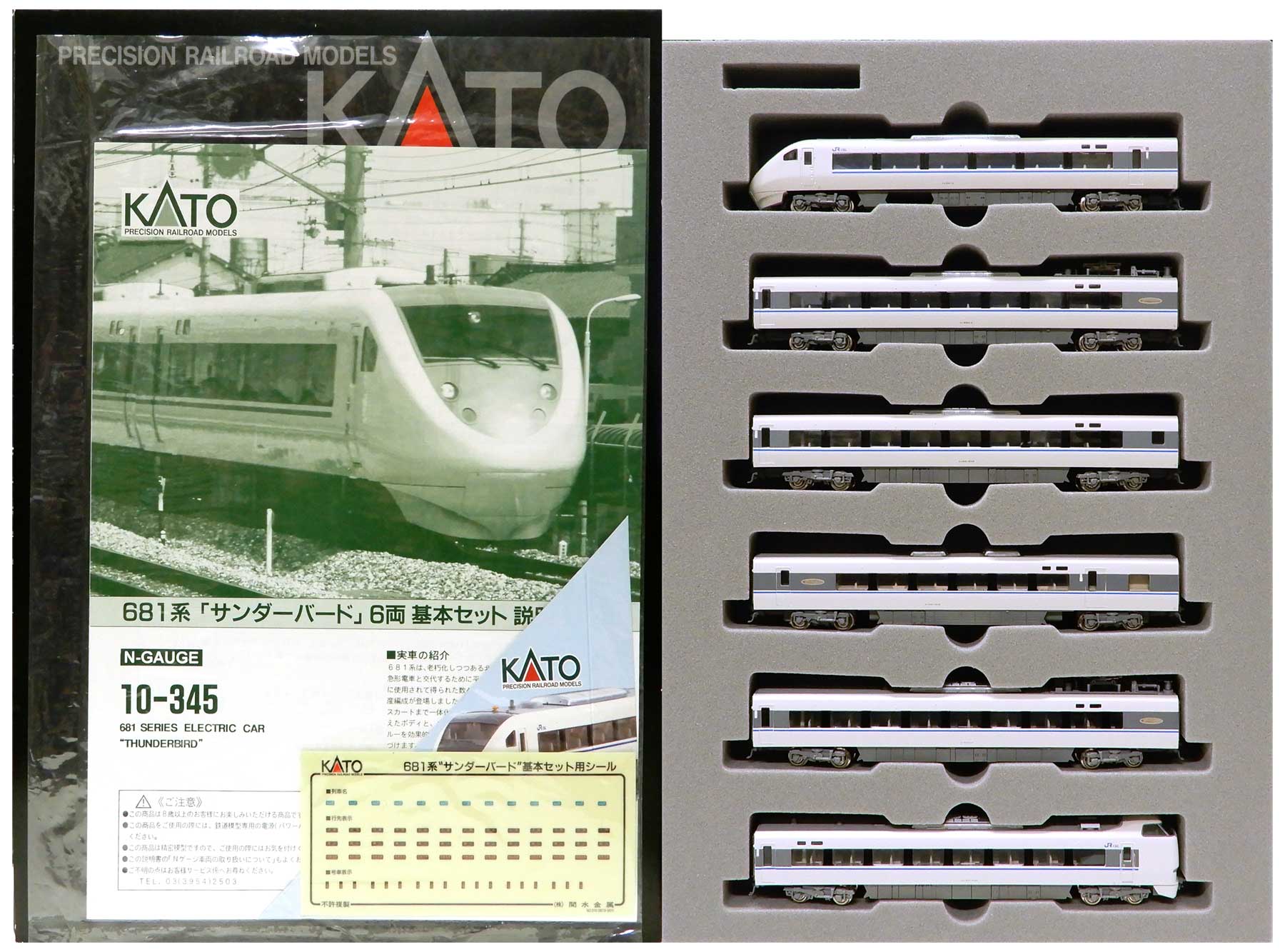 模型・プラモデルKATO 10-345 10-326 681系「サンダーバード」 9両セット