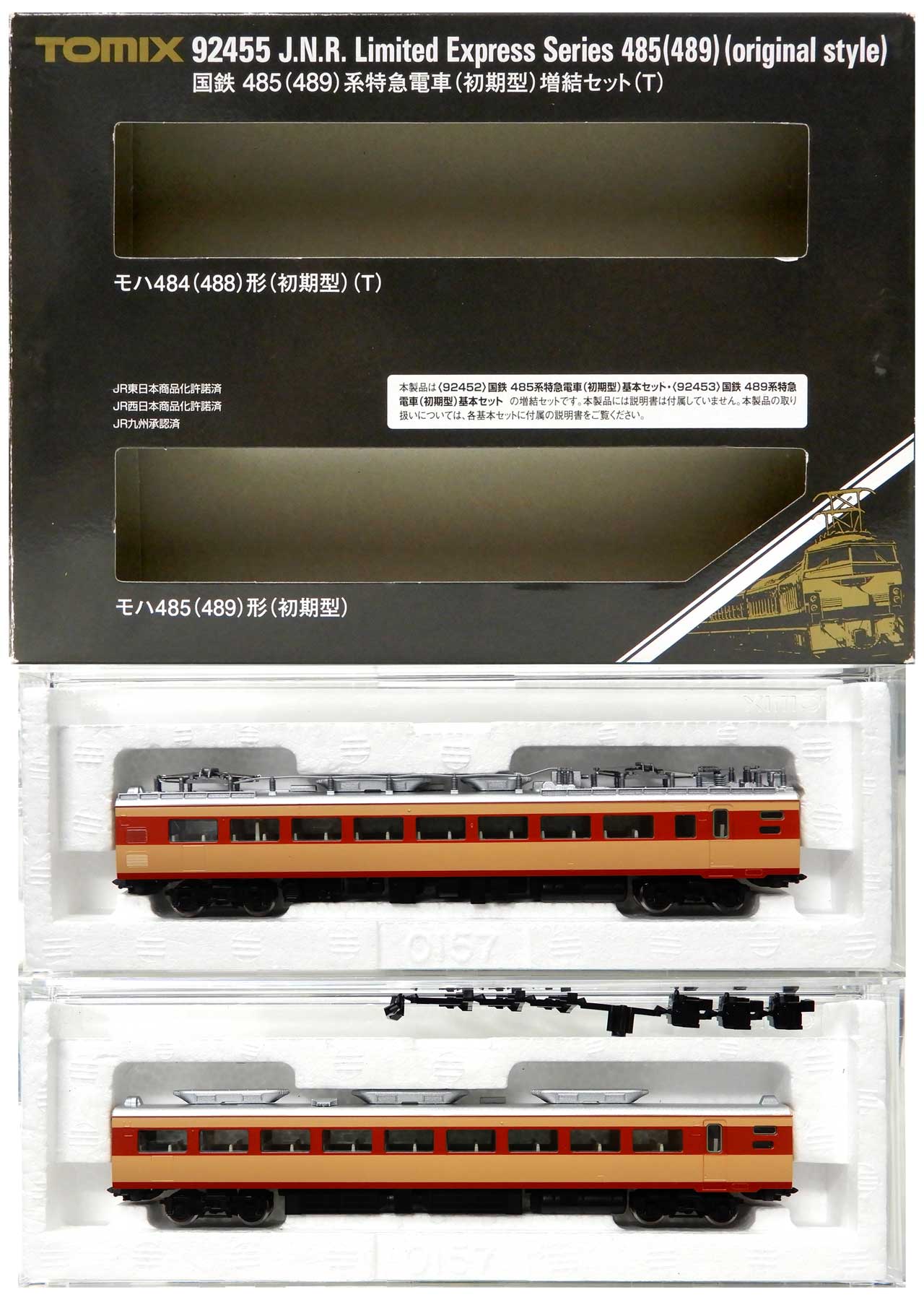 TOMIX series485 特急電車 基本セット-