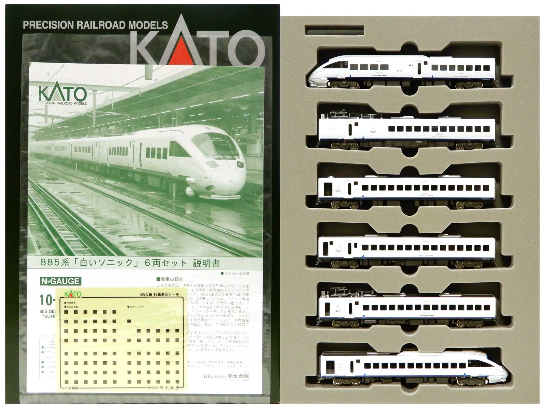 公式]鉄道模型(10-286885系 白いソニック 6両セット)商品詳細｜KATO