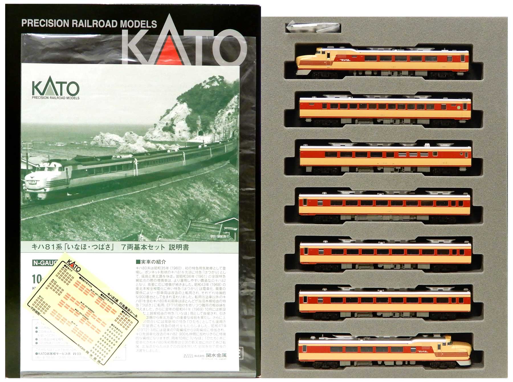 新同】KATO 10-1497キハ81系いなほつばさ7両基本⑦付属品未開封-