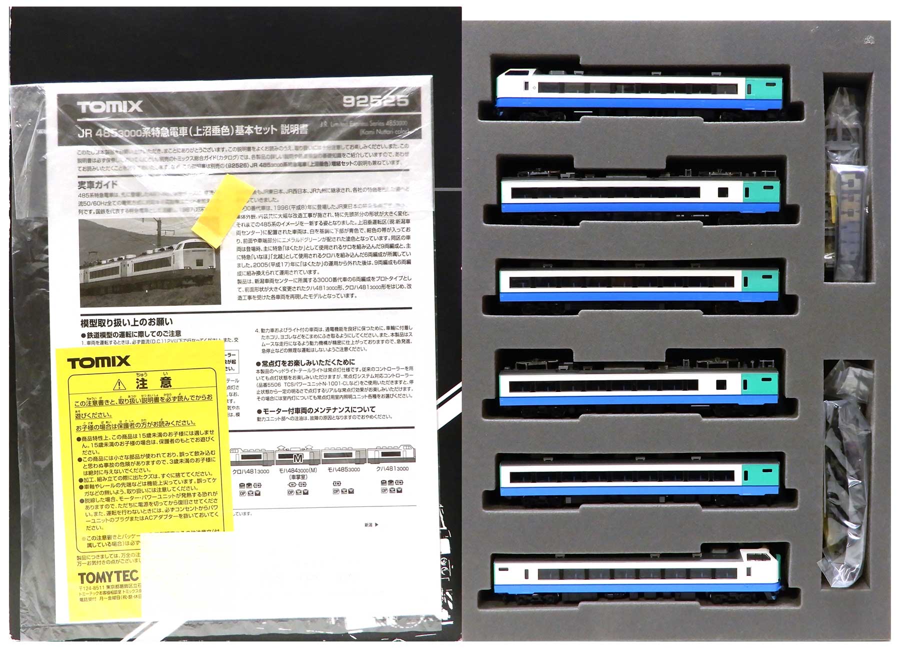 公式]鉄道模型(92525+92526JR 485 3000系特急電車(上沼垂色) 基本+増結