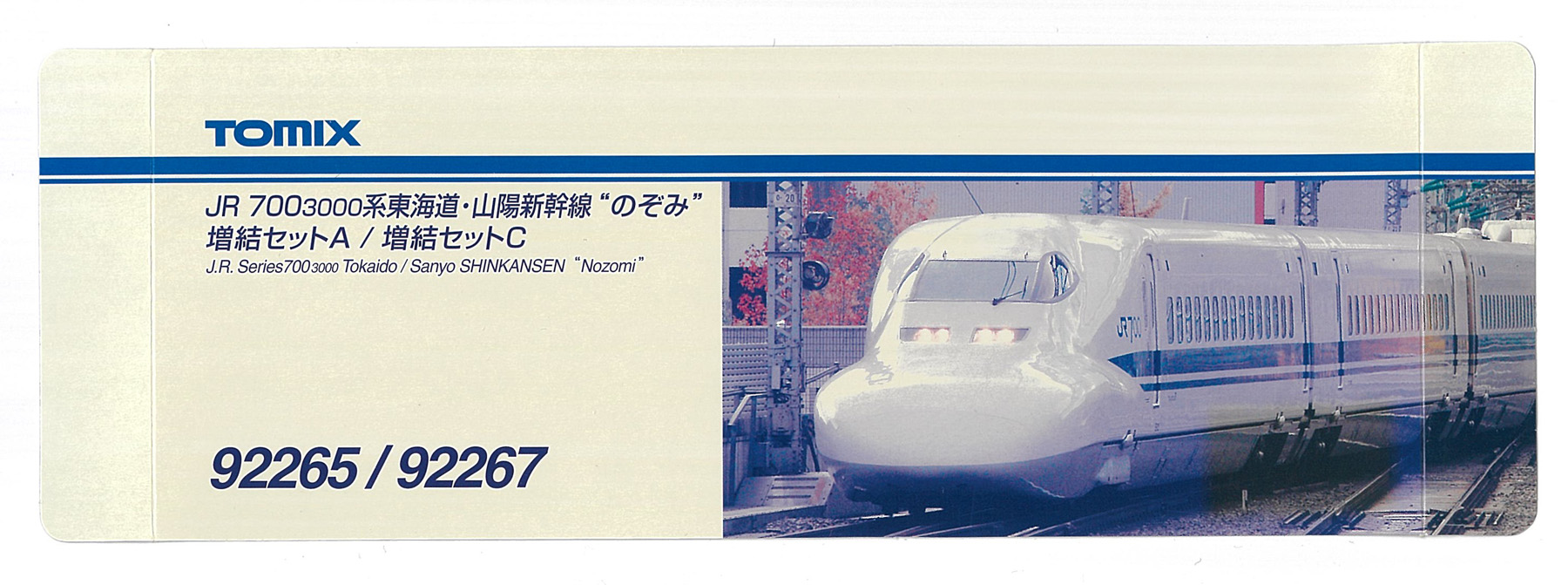 Nゲージ 鉄道模型 700 3000系 東海道 山陽新幹線 のぞみ 基本セット