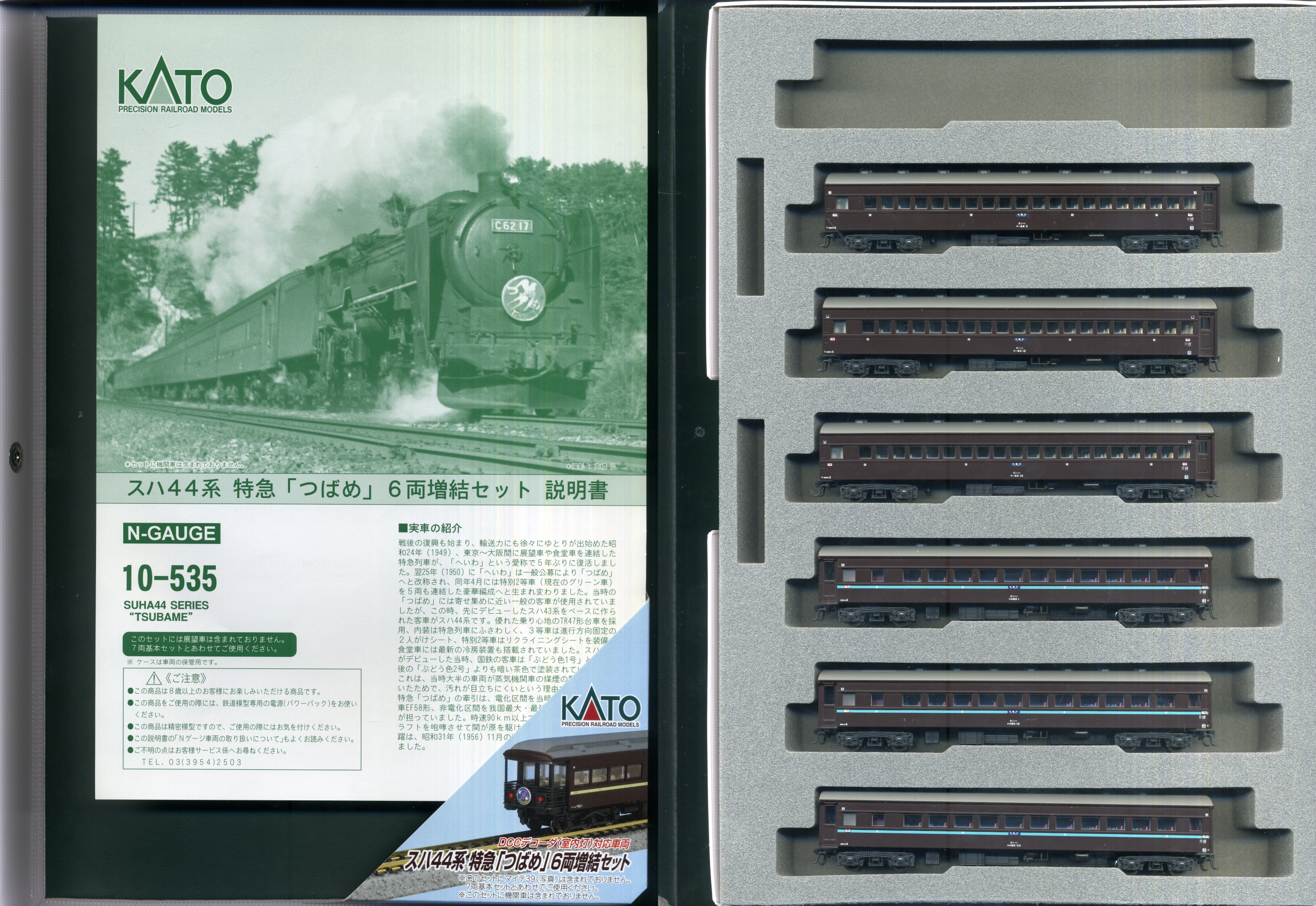 公式]鉄道模型(10-534+10-535スハ44系特急「つばめ」基本+増結 13両 ...
