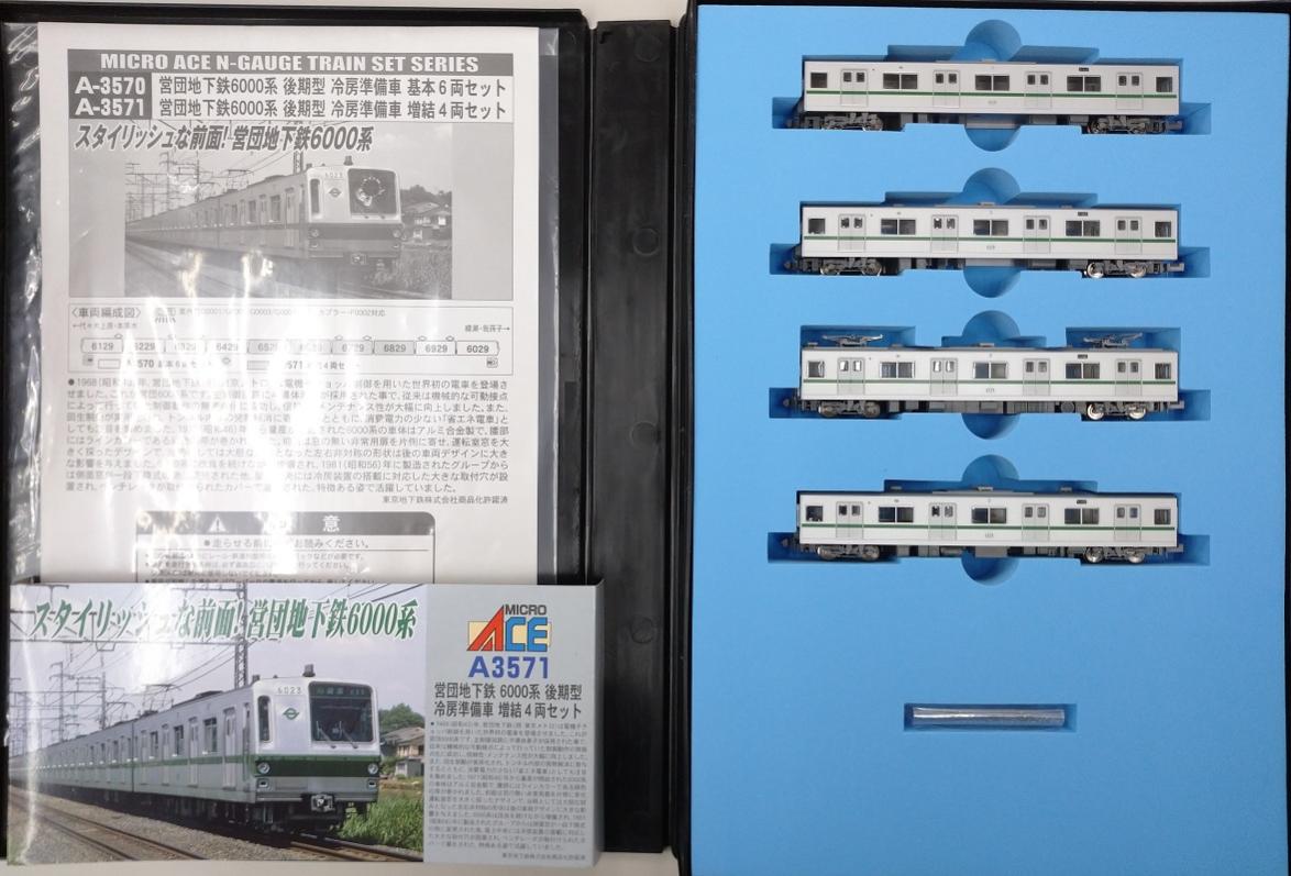 公式]鉄道模型(A3570+A3571営団地下鉄6000系 後期型 冷房準備車 基本+