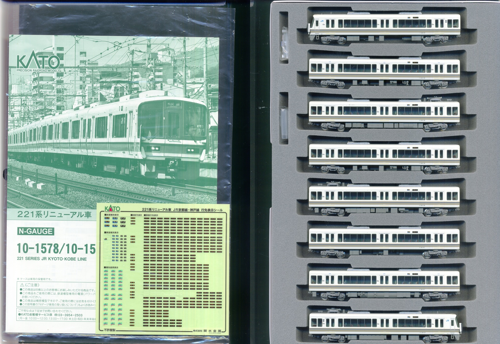 公式]鉄道模型(10-1578221系 リニューアル車 JR京都線・神戸線 8両