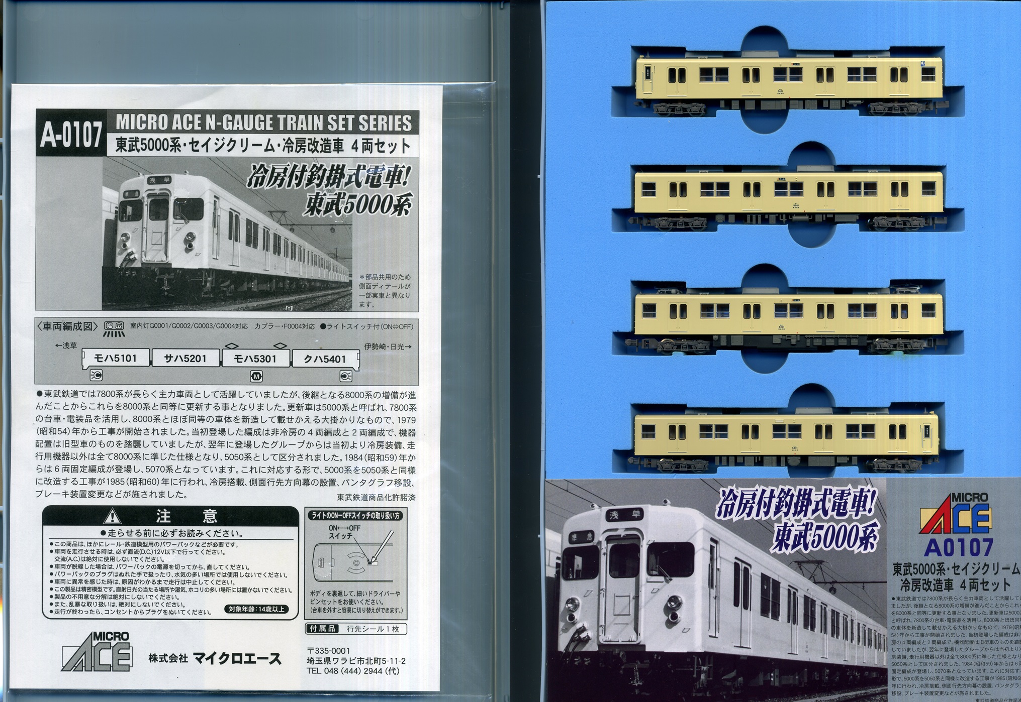 公式]鉄道模型(A0107東武 5000系セイジクリーム冷房改造車 4両セット