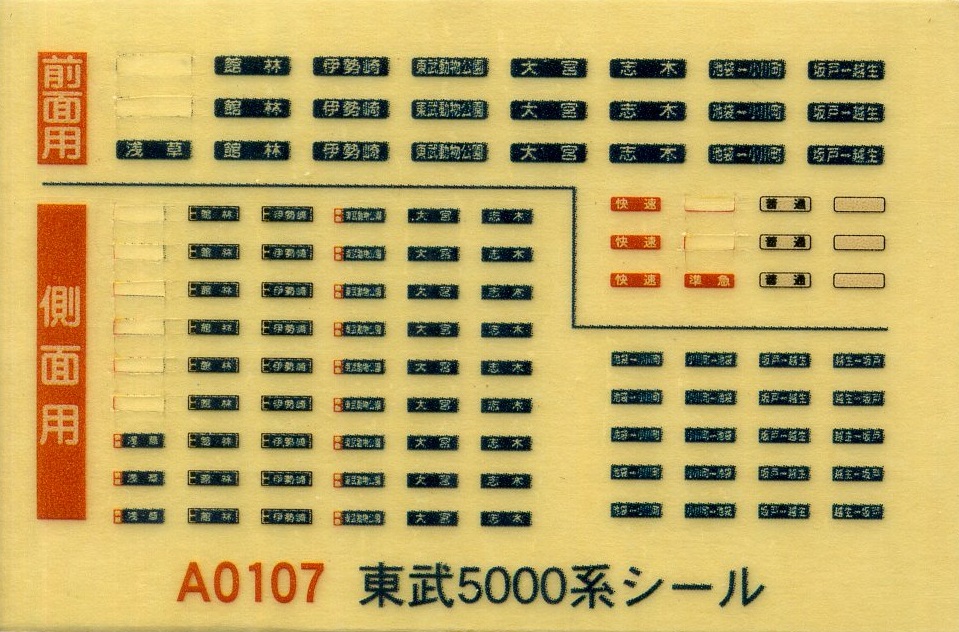 公式]鉄道模型(A0107東武 5000系セイジクリーム冷房改造車 4両セット 