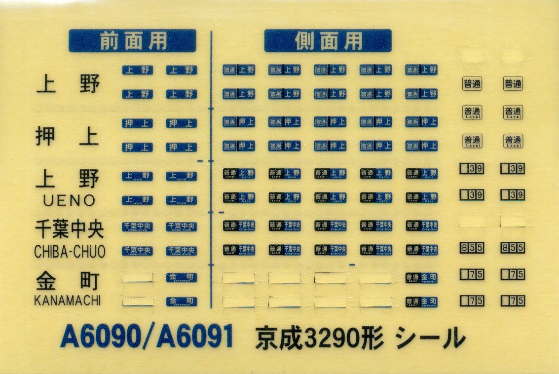 公式]鉄道模型(A6091京成3200形90番台更新車 新塗装 4両セット)商品