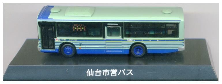 公式]TOY(ダイキャストバスシリーズ 路線バス2 仙台市営バス 三菱 