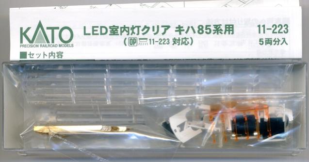 公式]鉄道模型(11-223LED室内灯クリア キハ85系用 (5両分入))商品詳細