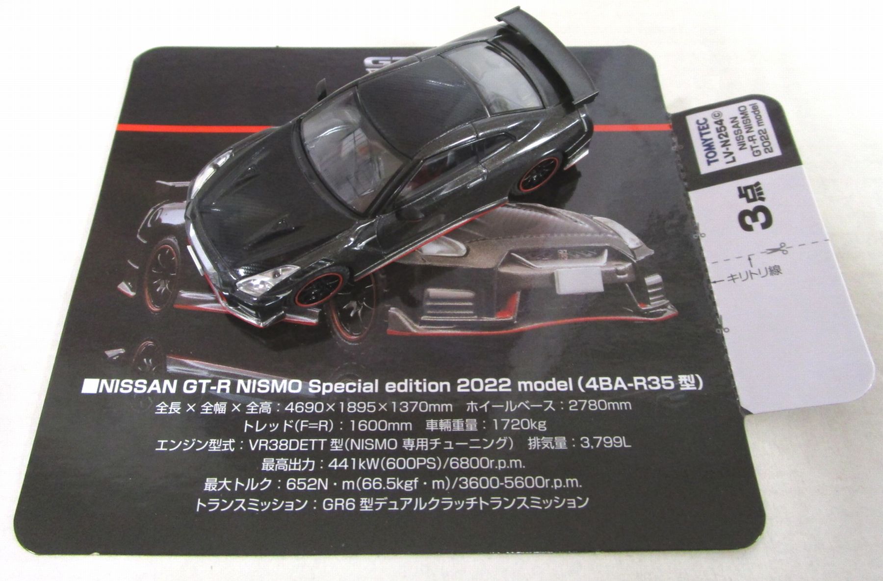 公式]TOY(トミカリミテッドヴィンテージNEO LV-N254c NISSAN GT-R