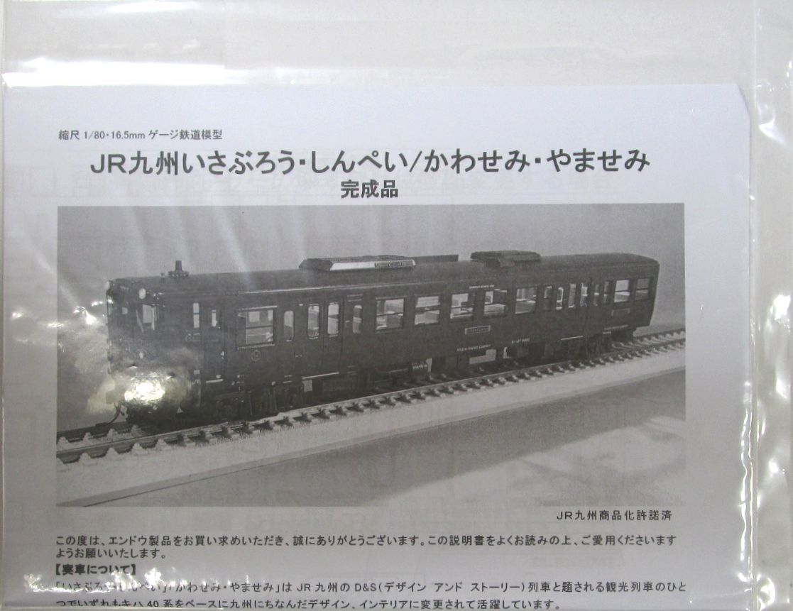 公式]鉄道模型(気動車 セット商品)商品詳細｜エンドウ｜ホビーランドぽち