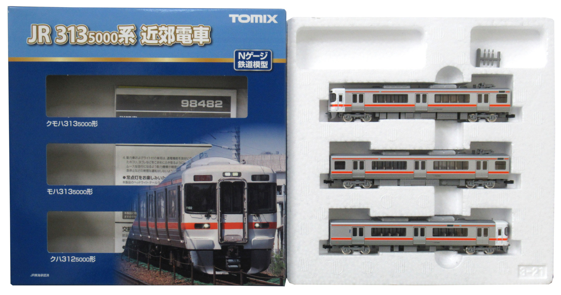 公式]鉄道模型(98482JR 313-5000系 近郊電車 3両基本セット)商品詳細