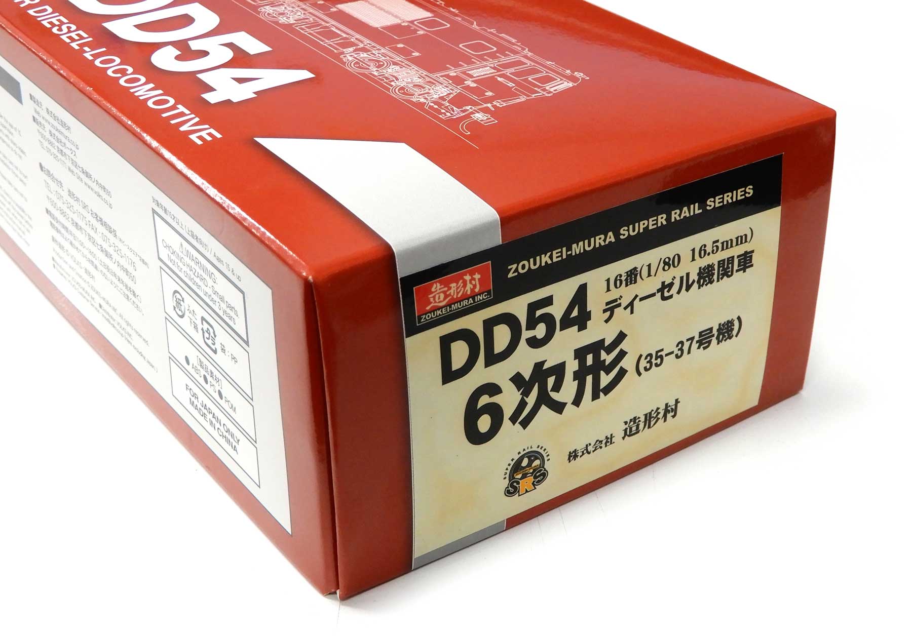 公式]鉄道模型(DD54ディーゼル機関車6次形 (35～37号機))商品詳細